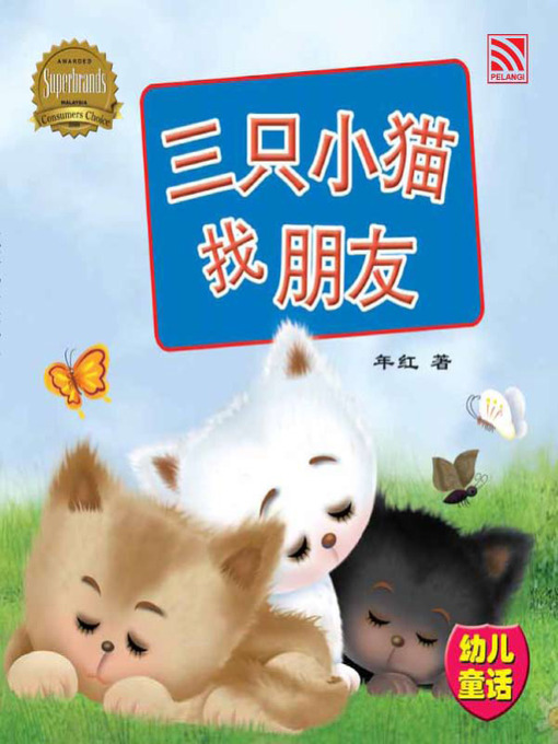 Cover image for 三只小猫找朋友 (San Zhi XIao Mao Zhao Peng You)